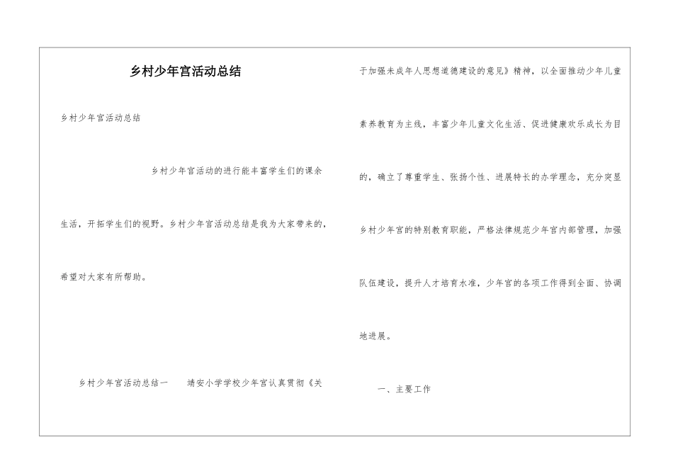 乡村少年宫活动总结_第1页
