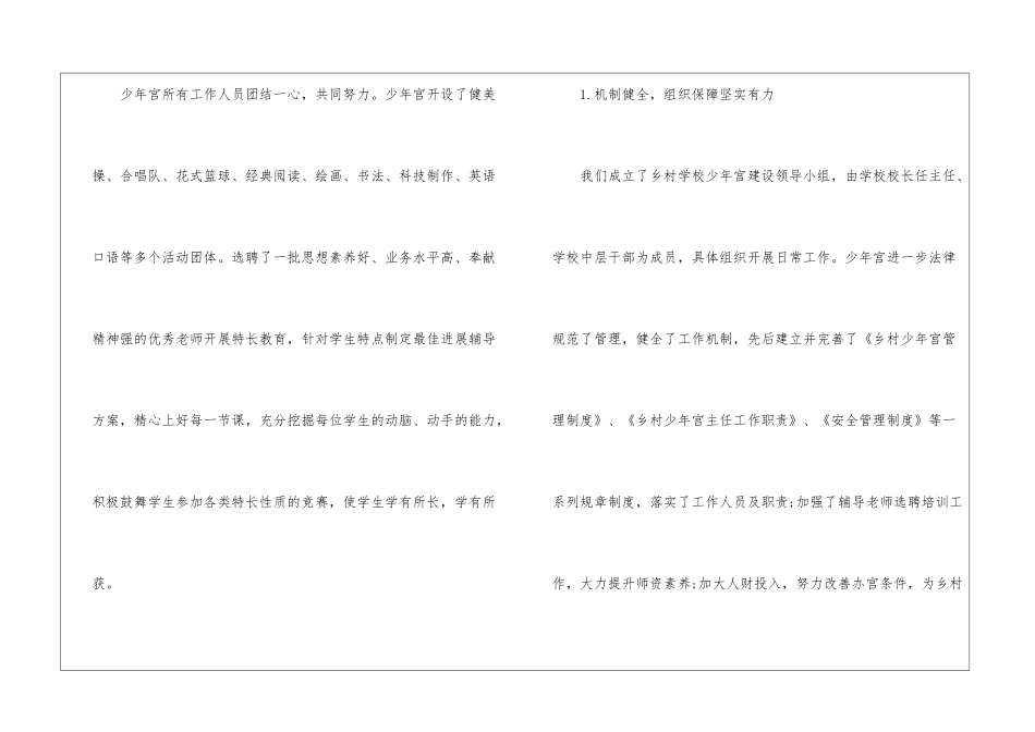 乡村少年宫活动总结_第2页