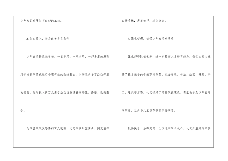 乡村少年宫活动总结_第3页
