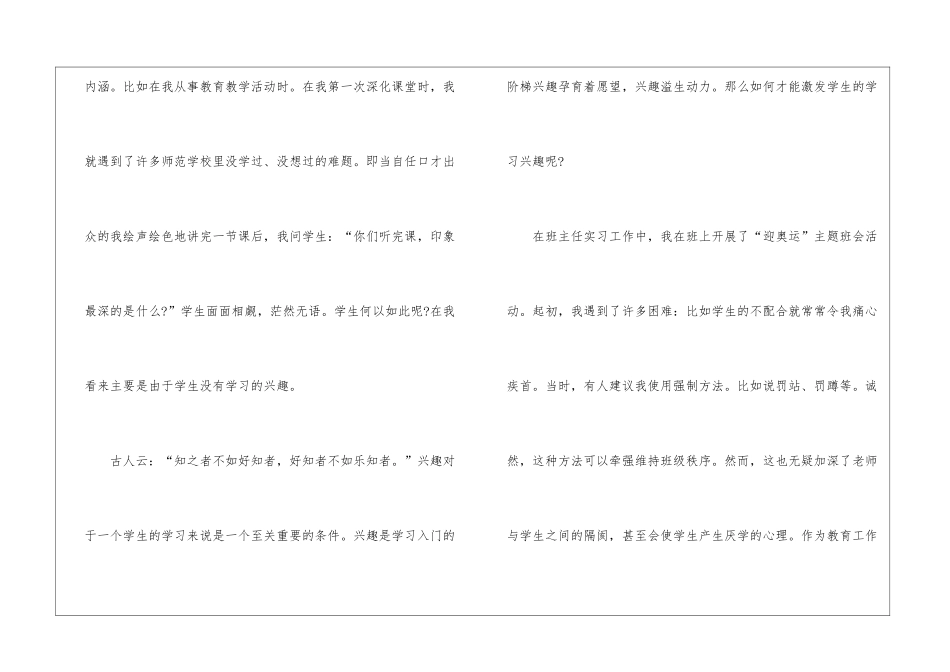 乡村学校教育实习报告_第2页
