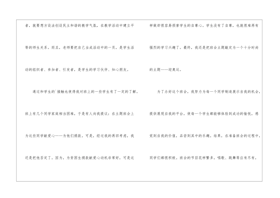 乡村学校教育实习报告_第3页