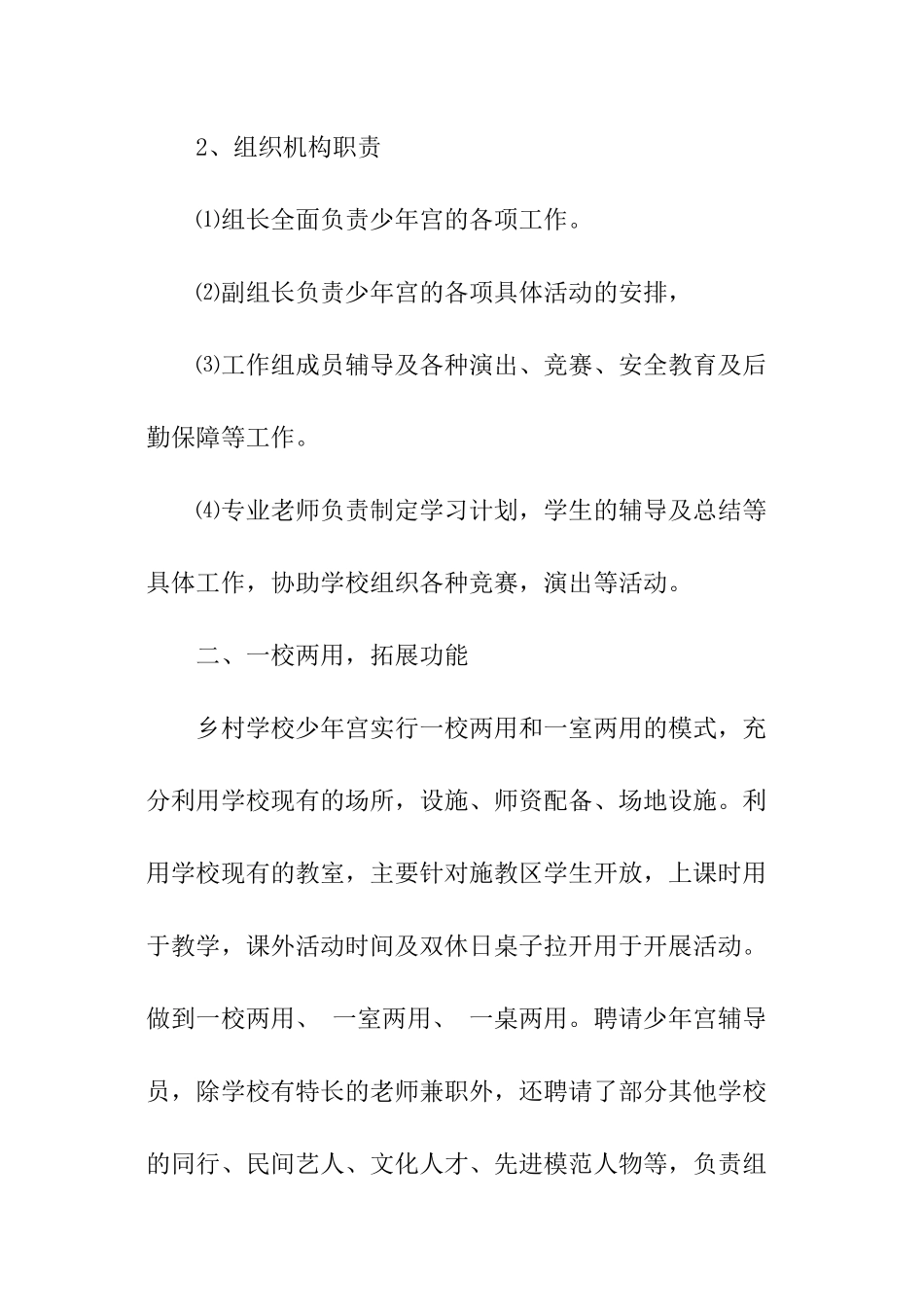 乡村少年宫活动计划书怎么写_第2页