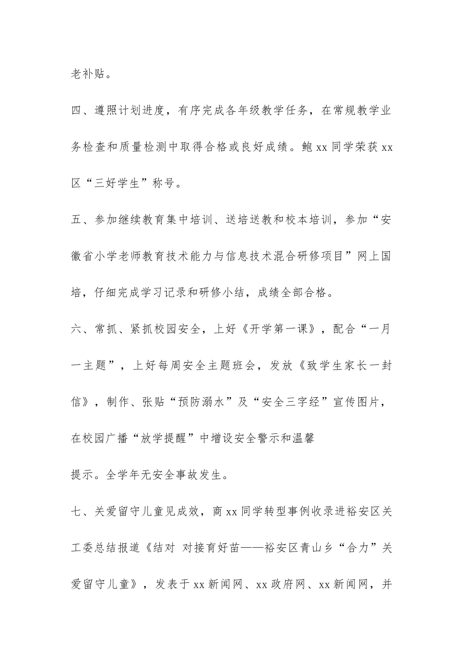 乡村年终工作总结-_第2页