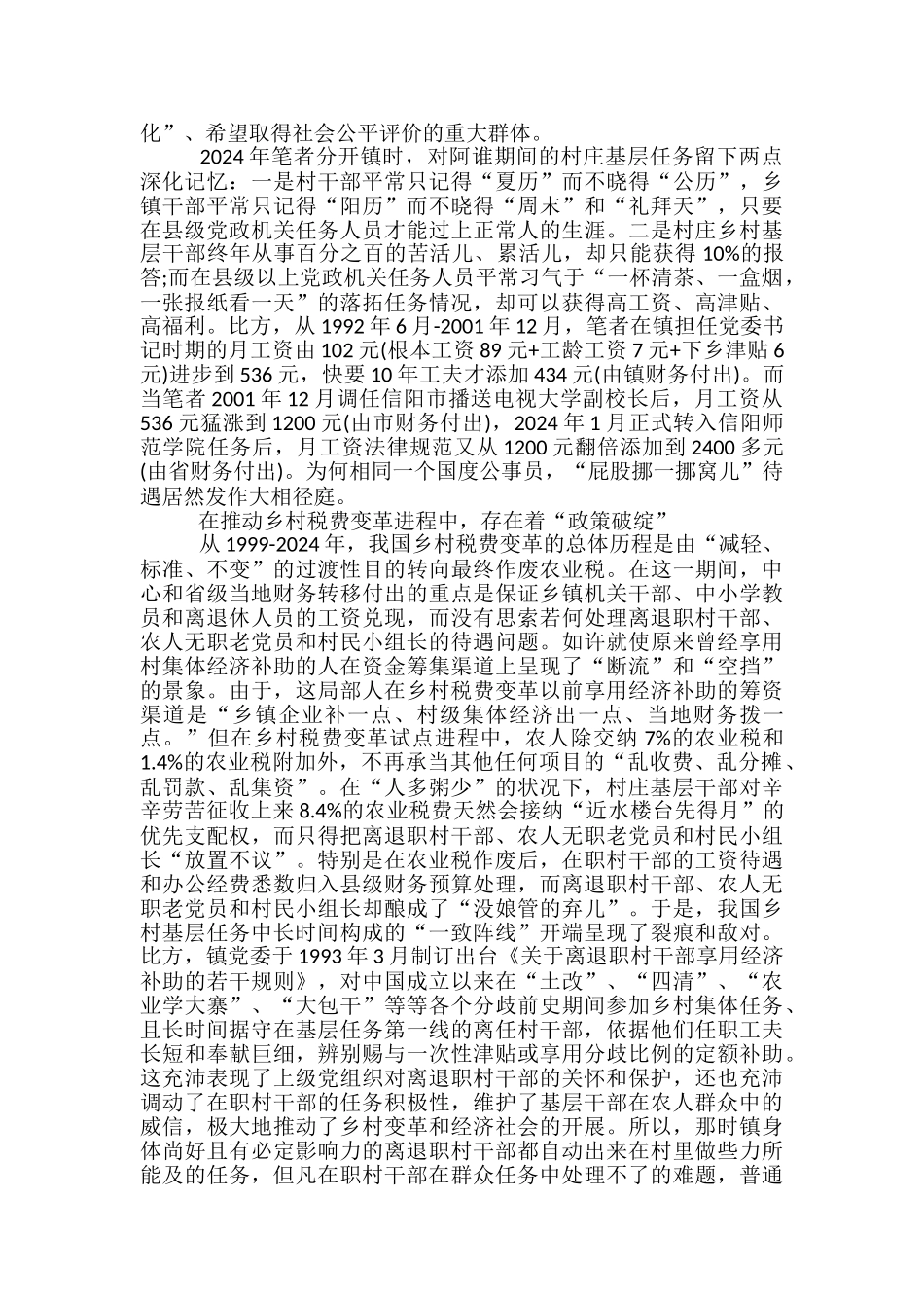 乡村干部生存状态调查报告_第2页