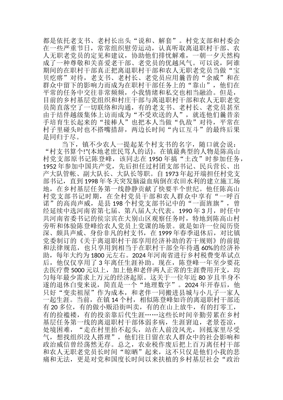 乡村干部生存状态调查报告_第3页