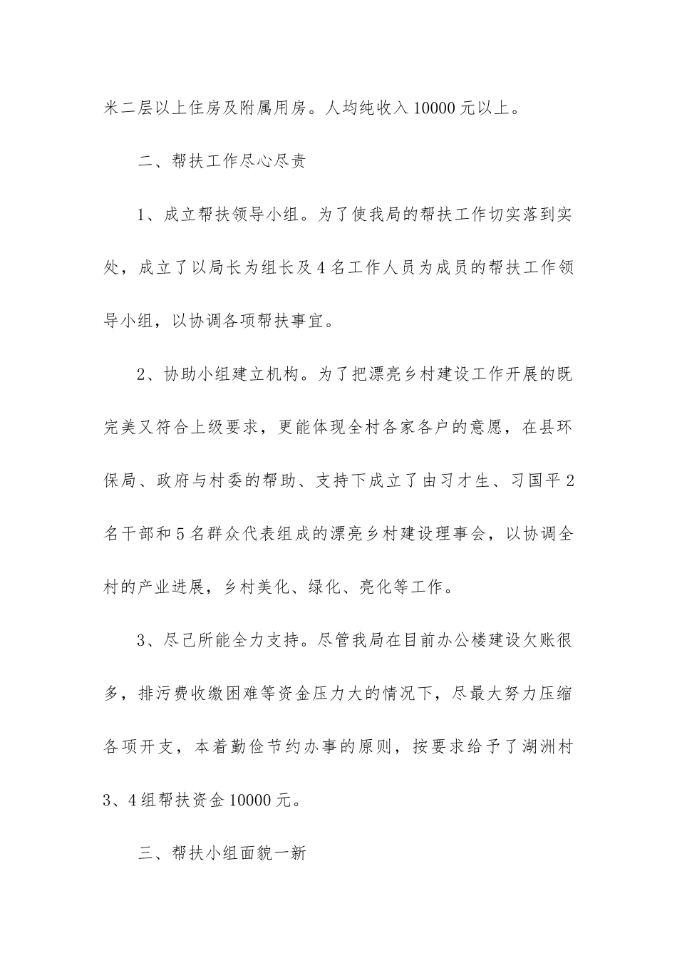 乡村建设工作总结_第2页