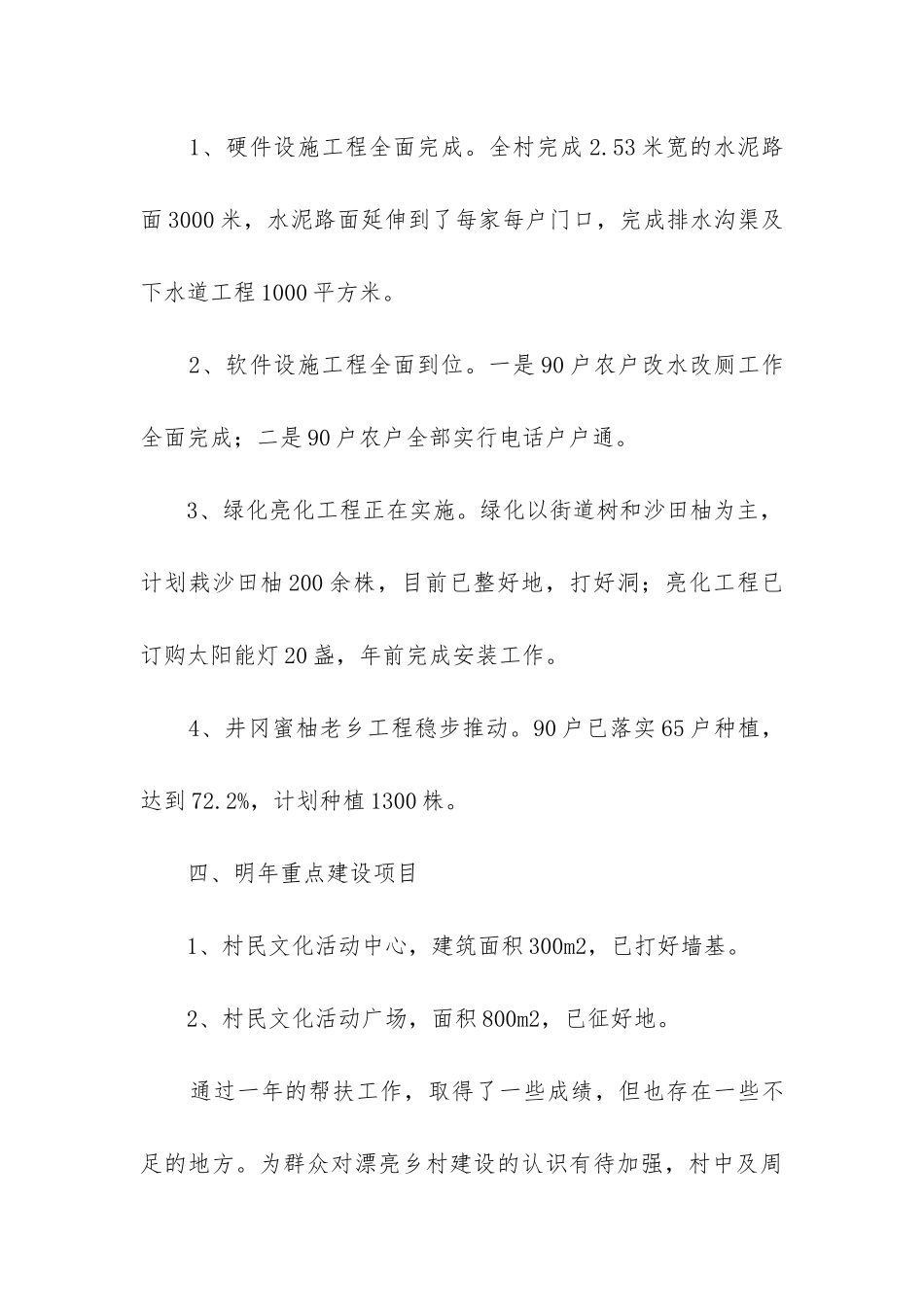 乡村建设工作总结_第3页