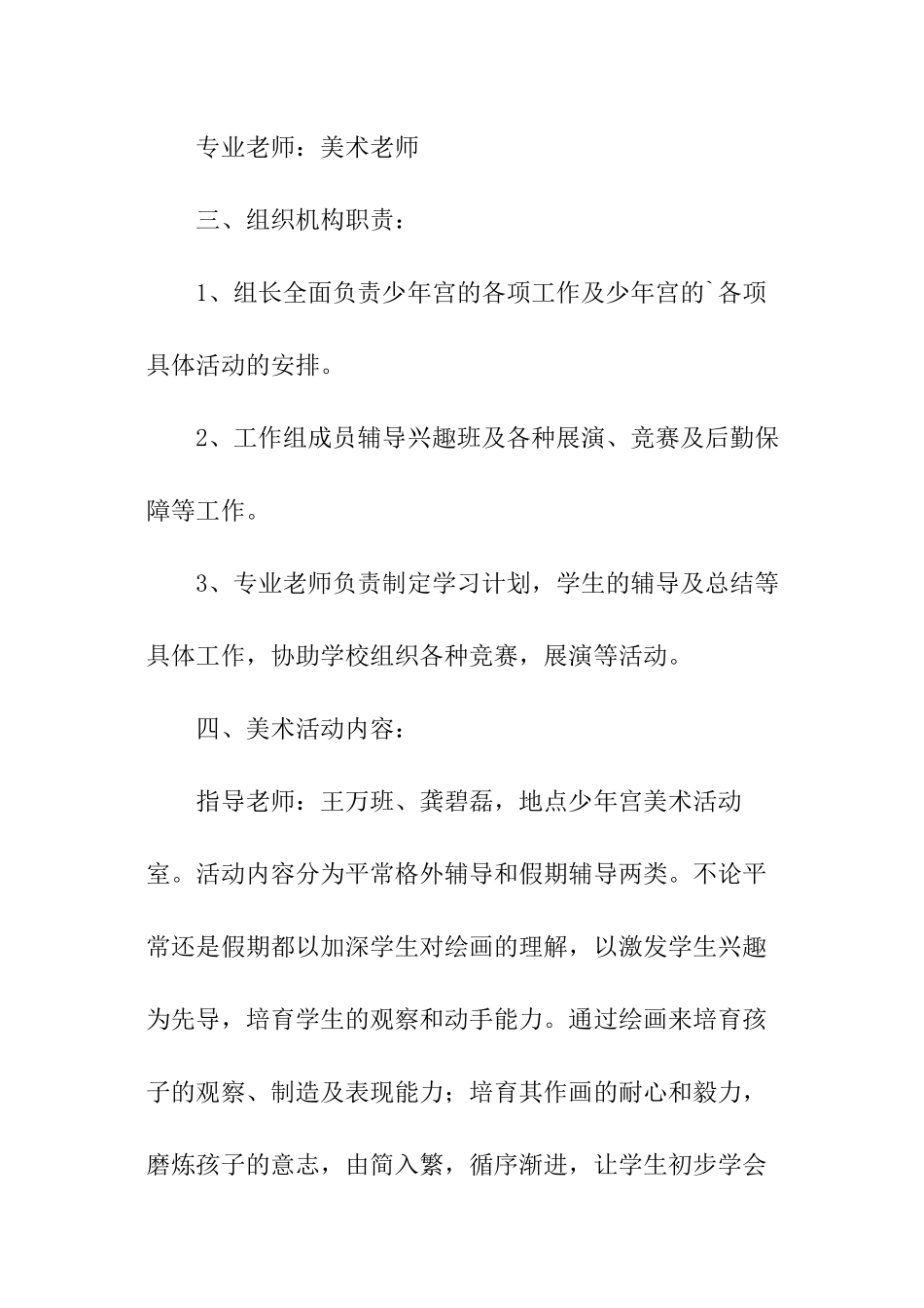 乡村少年宫教学计划_第2页