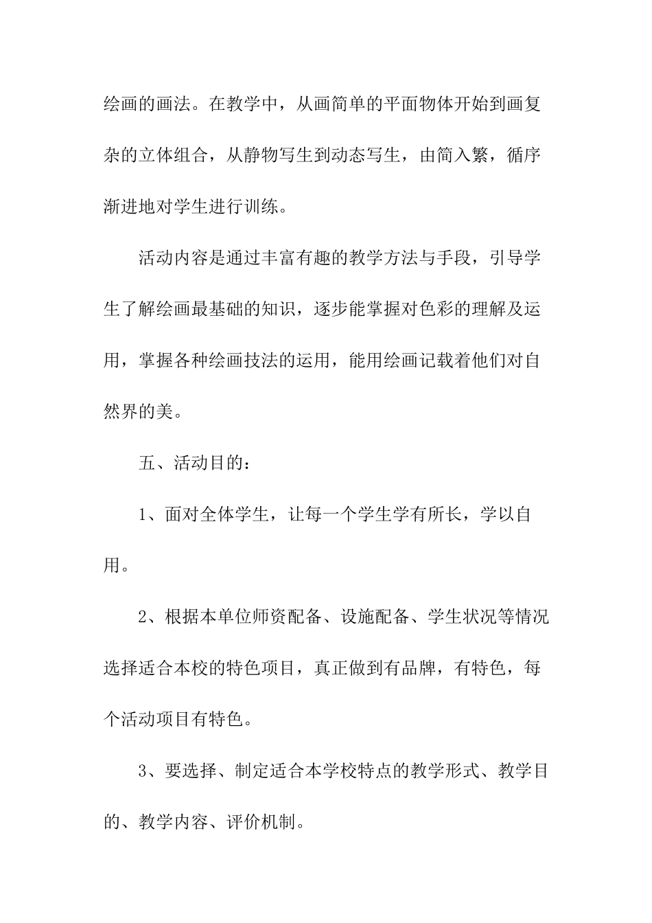 乡村少年宫教学计划_第3页