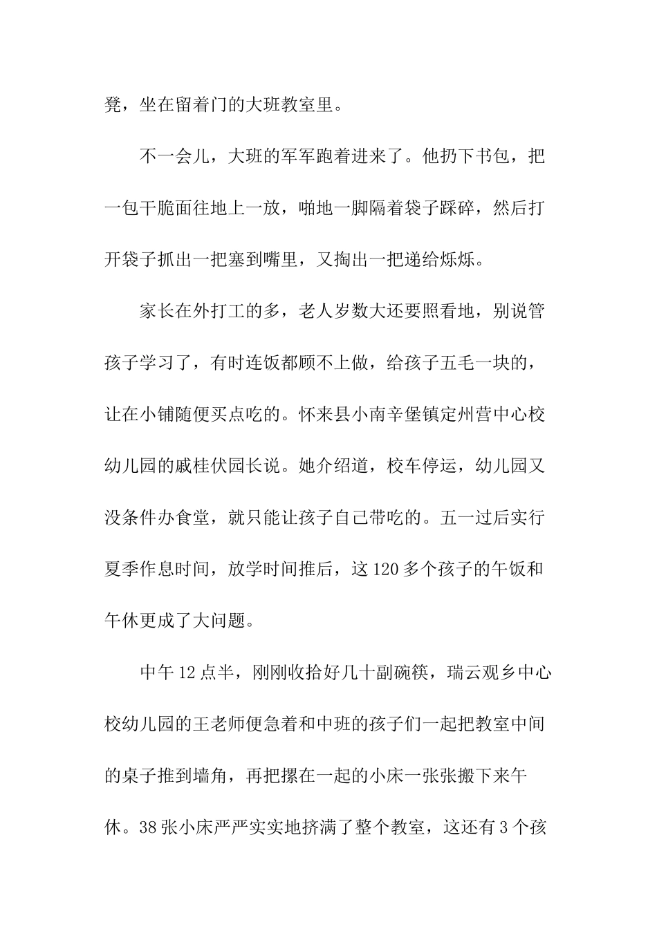 乡村幼儿园实践报告_第2页