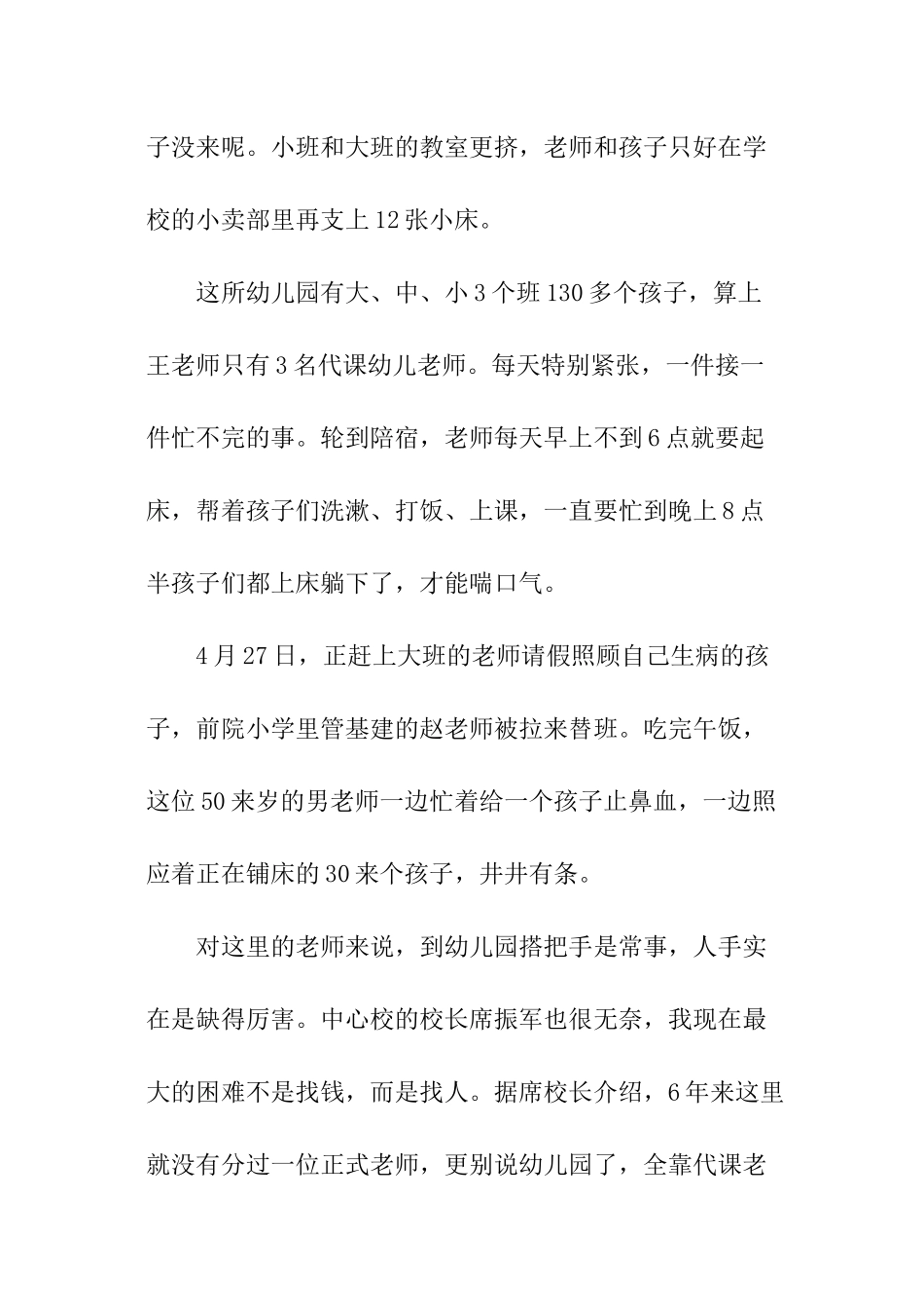 乡村幼儿园实践报告_第3页