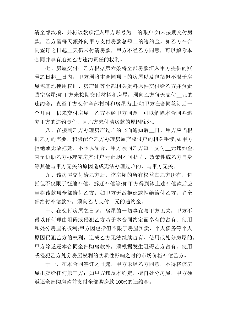 乡村房屋买卖合同5篇_第3页