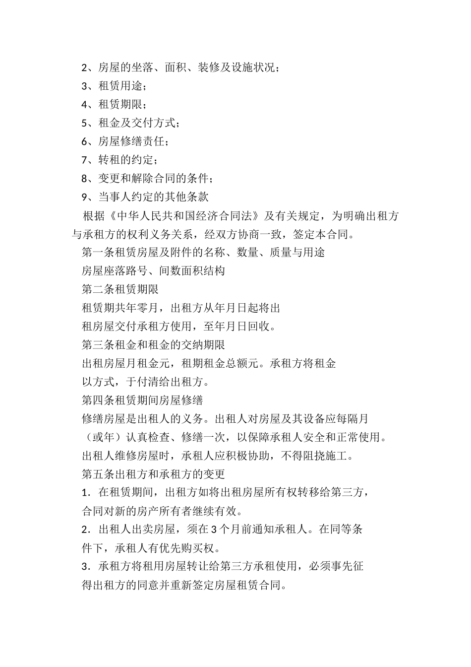 乡村房屋租赁合同_第3页