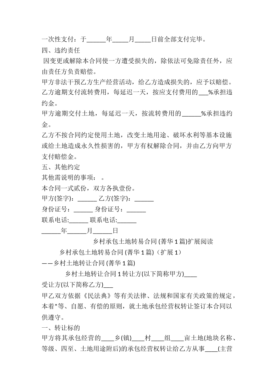 乡村承包土地转易合同-_第2页