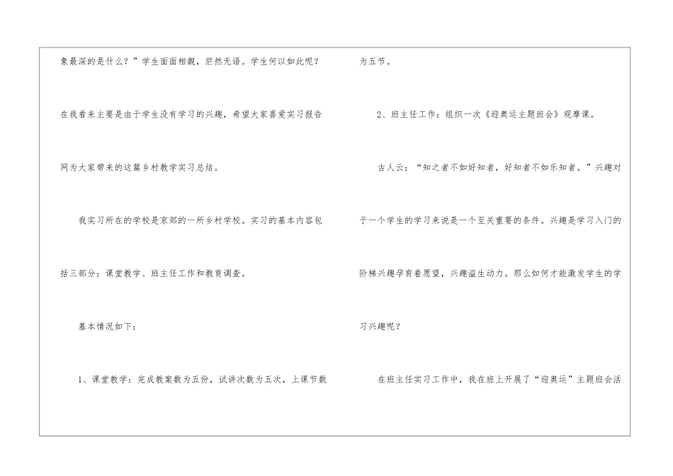 乡村教学实习工作总结_第2页