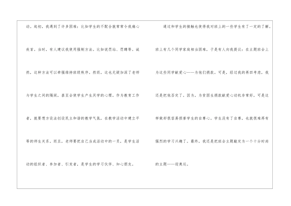 乡村教学实习工作总结_第3页