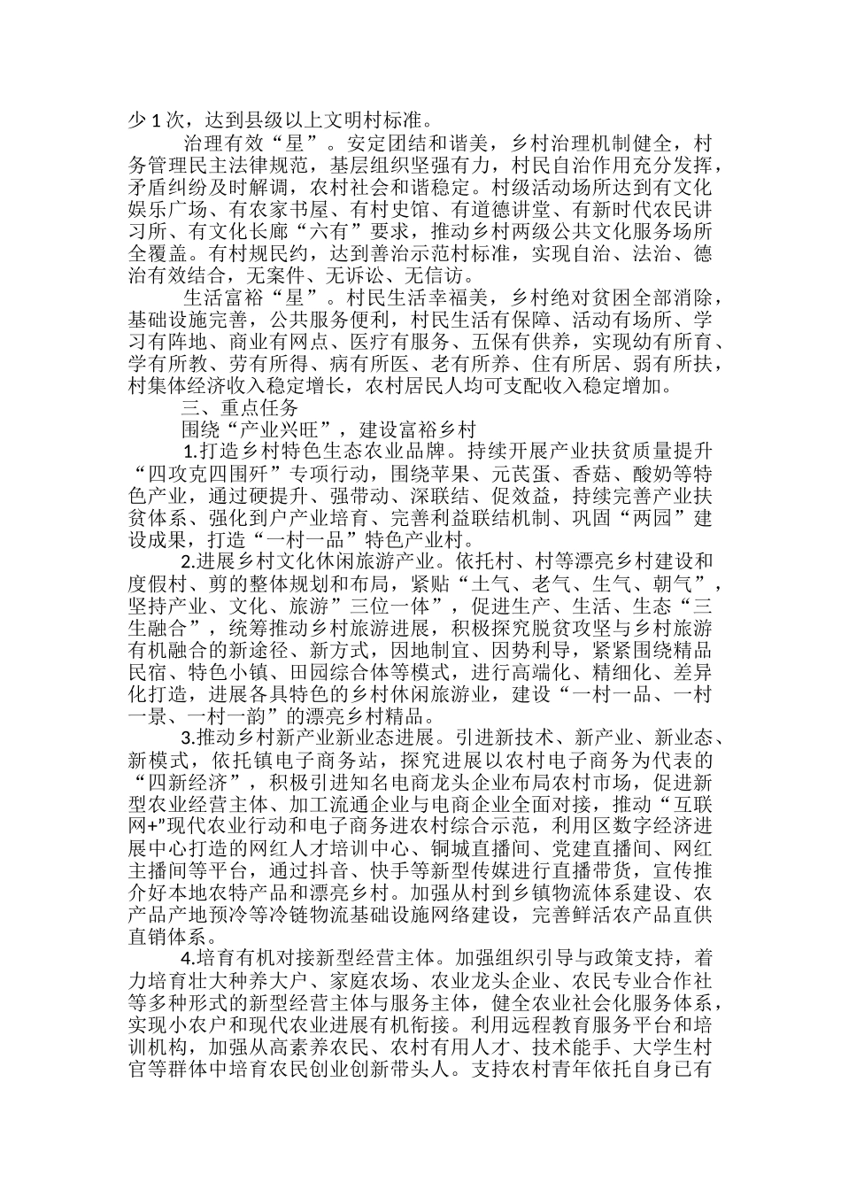 乡村振兴“星级乡村”创评行动实施方案_第2页