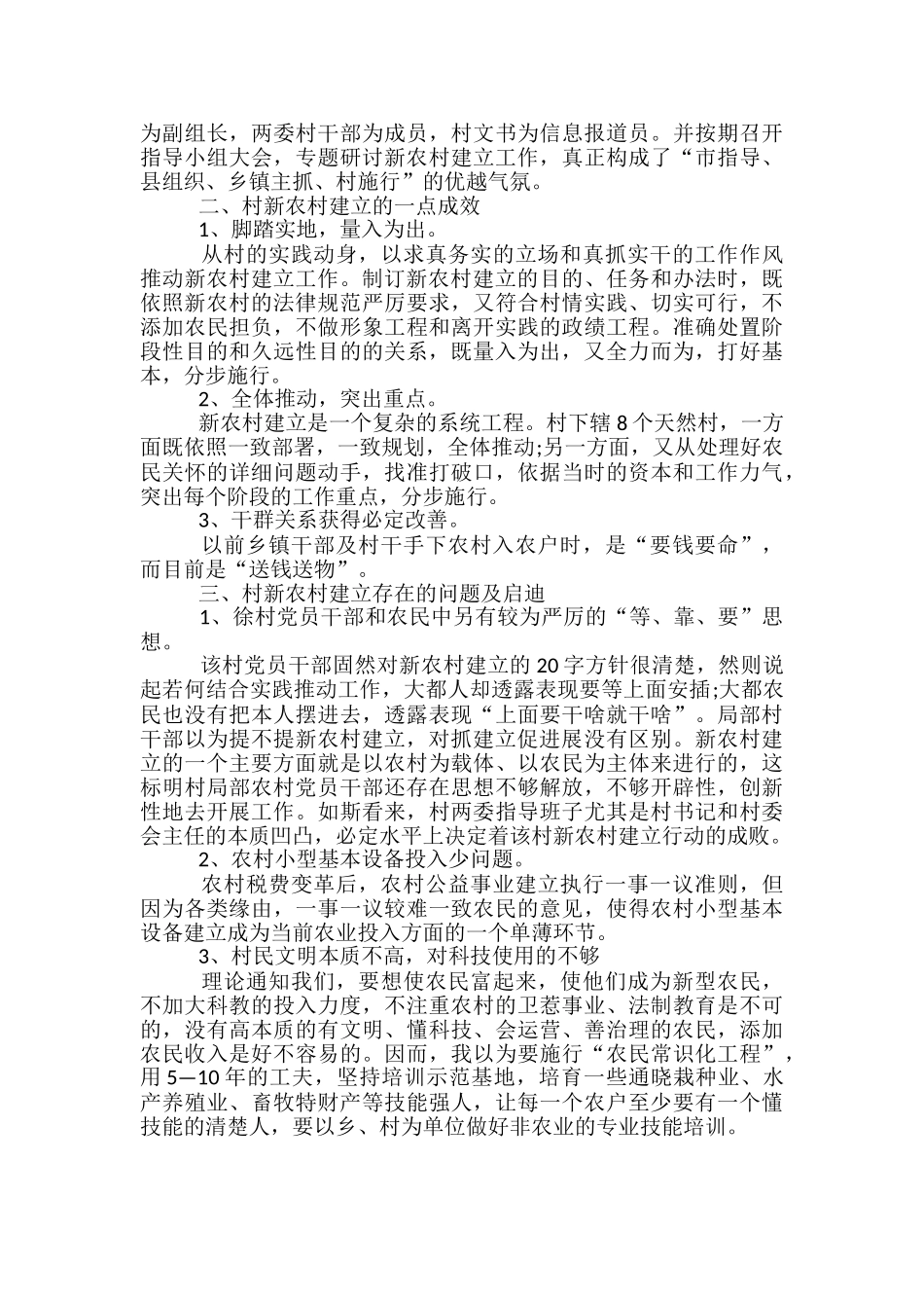 乡村建设情况调查报告_第2页