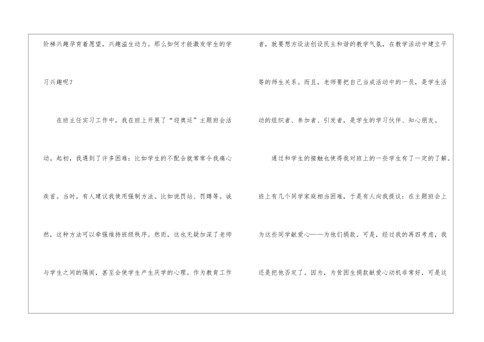 乡村教学实习总结_第2页