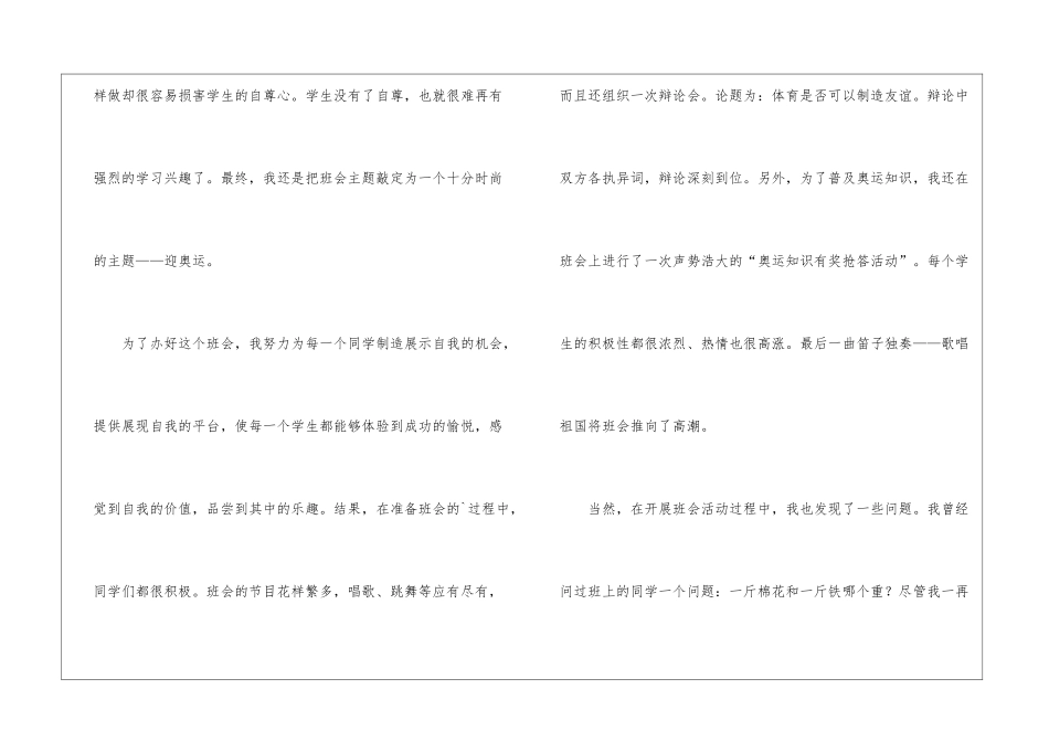 乡村教学实习总结_第3页