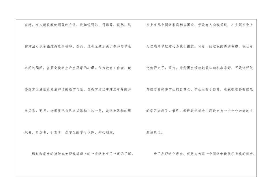 乡村教师暑假实习报告_第3页