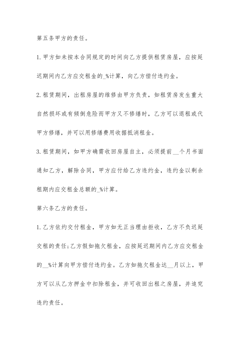 乡村房屋租赁合同范本-_第3页