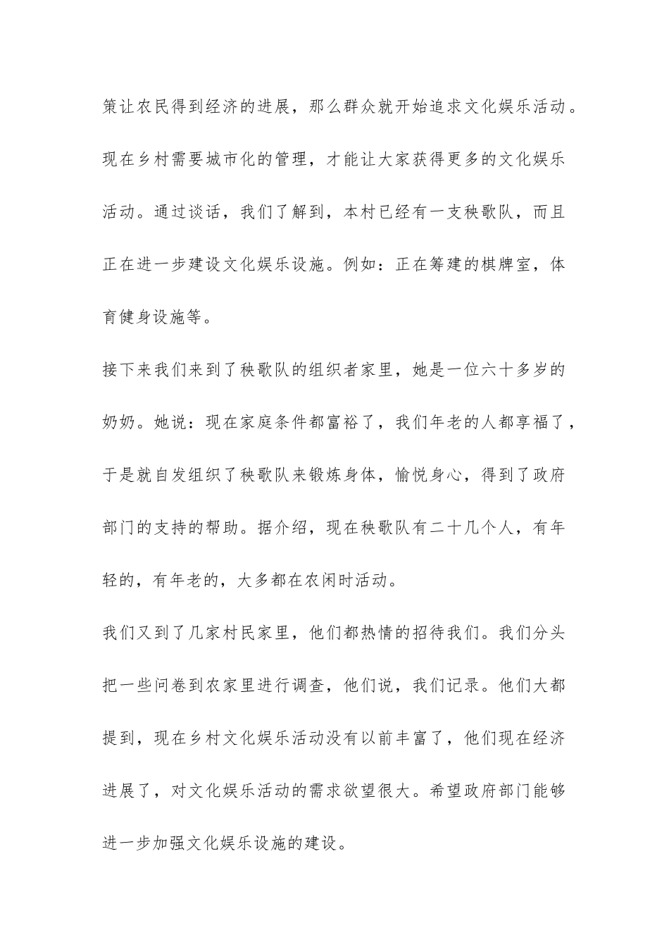 乡村文化社会调查报告-_第2页