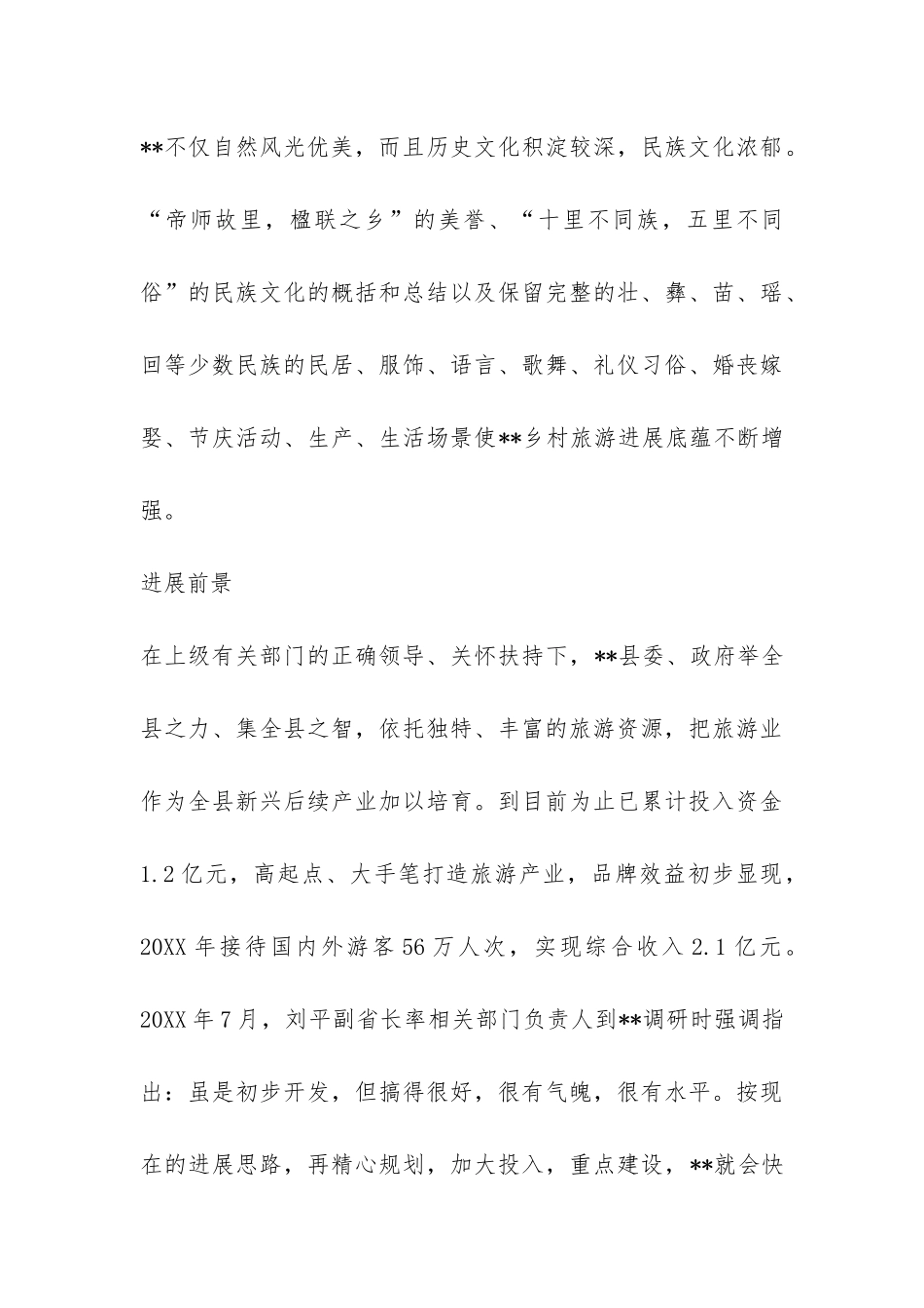 乡村旅游发展优势及前景调研报告-_第3页