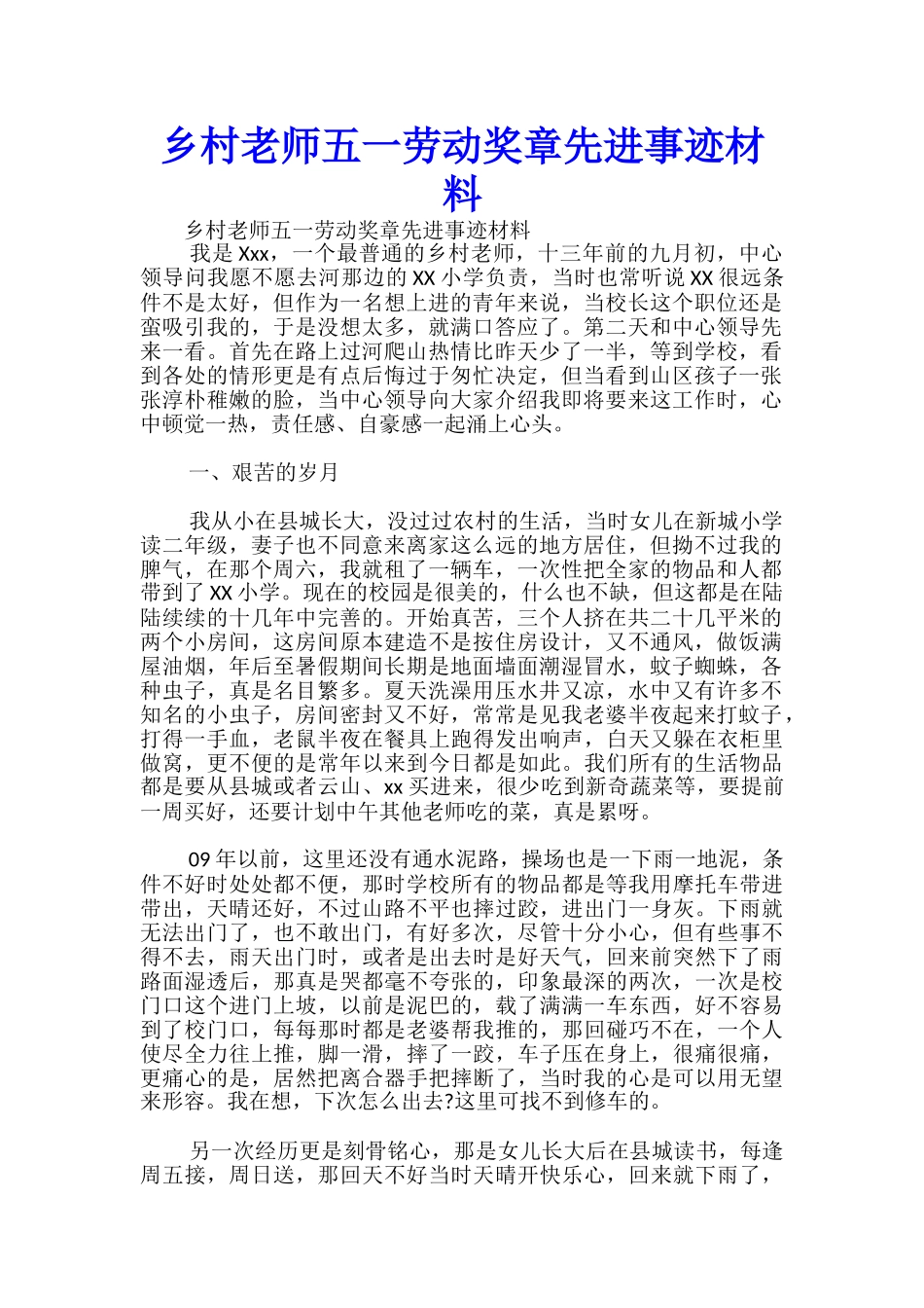 乡村教师五一劳动奖章先进事迹材料-_第1页