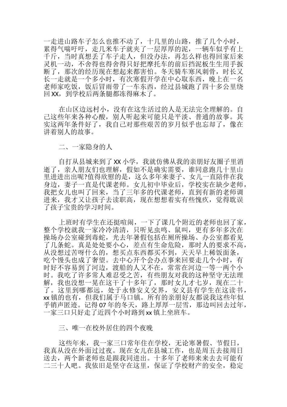 乡村教师五一劳动奖章先进事迹材料-_第2页