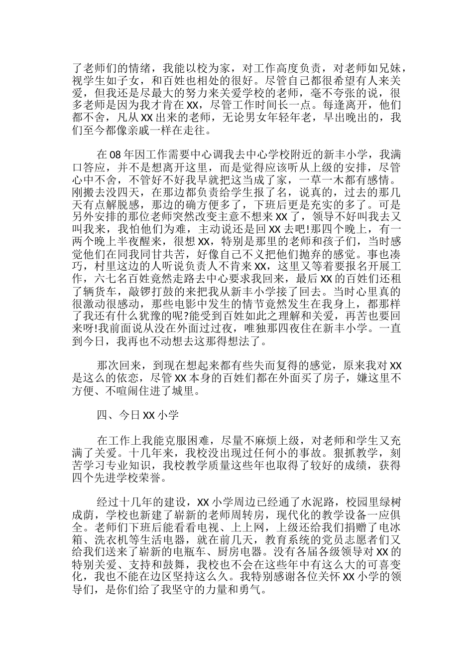 乡村教师五一劳动奖章先进事迹材料-_第3页