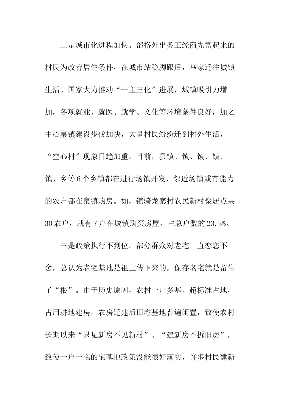 乡村治理调查报告_第3页