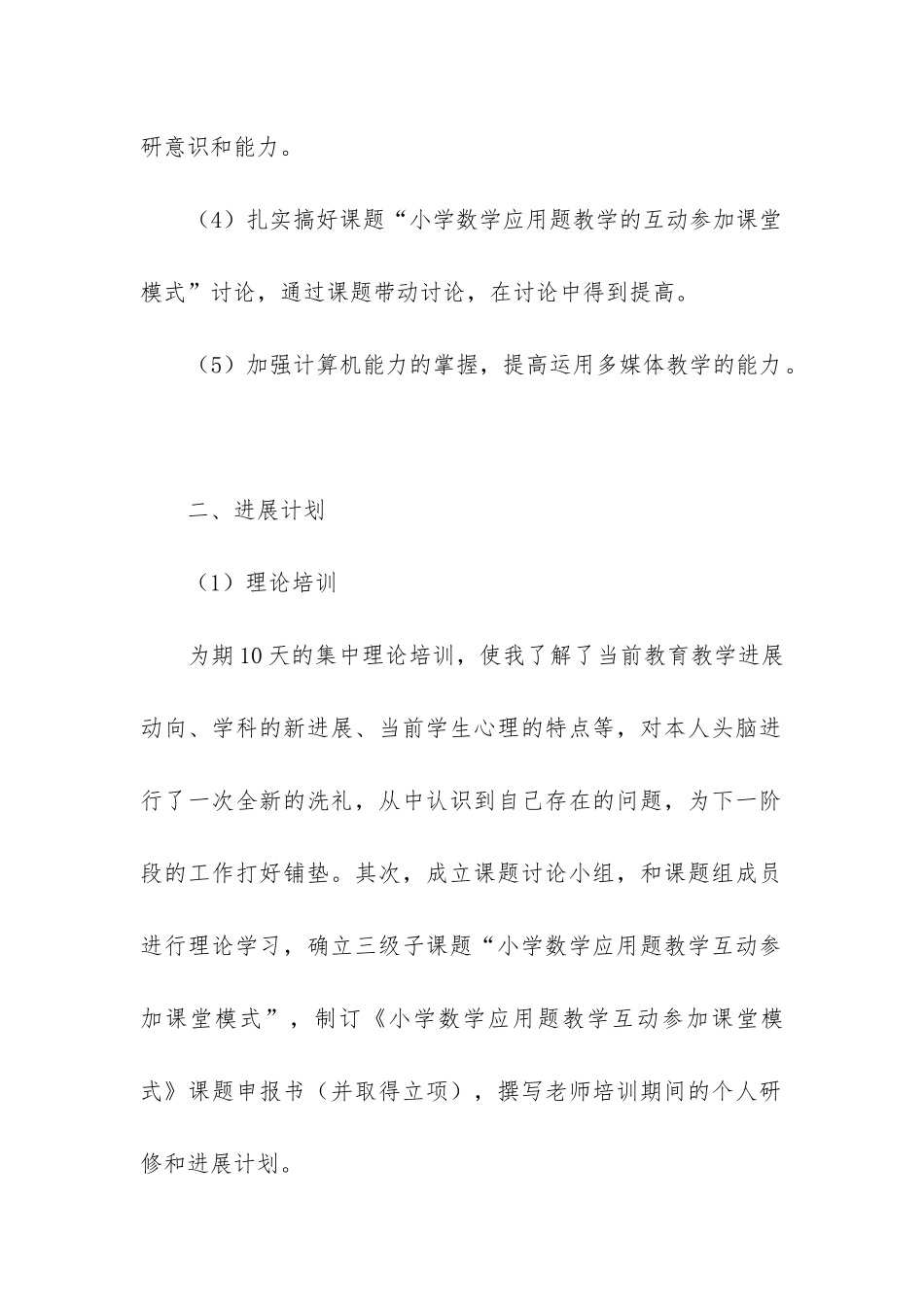 乡村教师研修经验总结_第2页