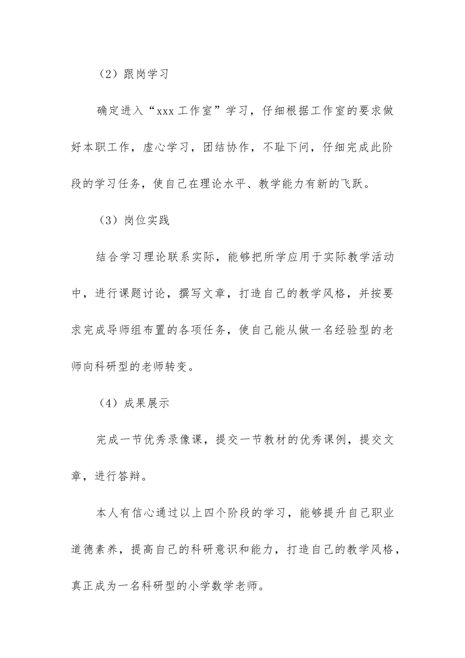 乡村教师研修经验总结_第3页