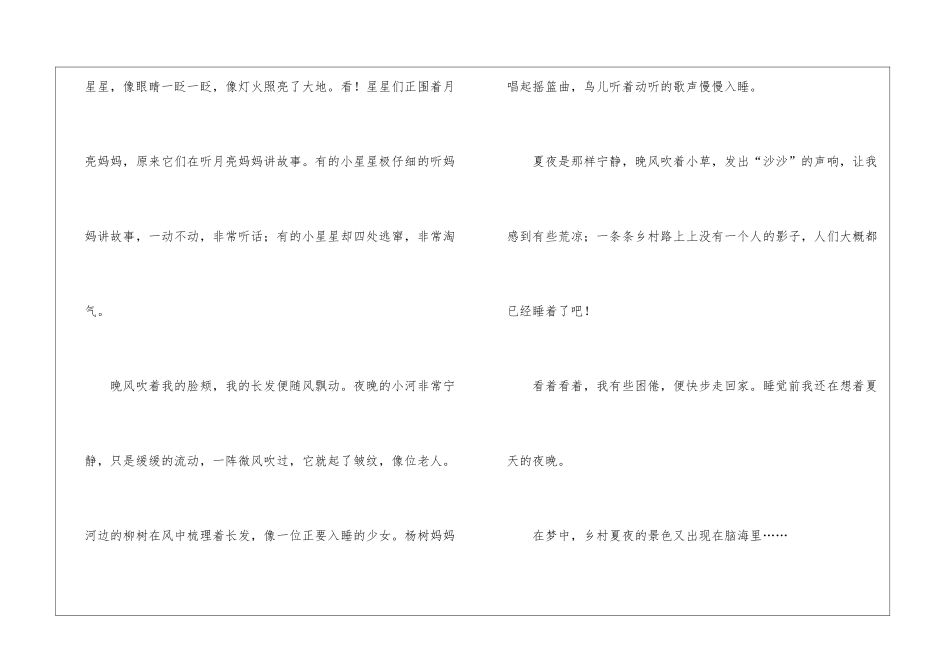 乡村的夏夜小学作文_第2页