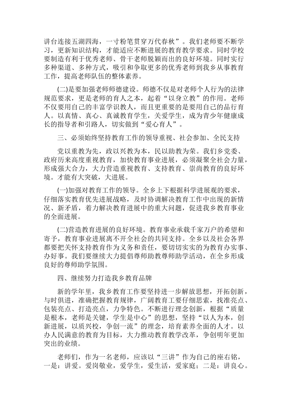 乡村校长在教师节的讲话_第2页