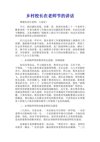 乡村校长在教师节的讲话