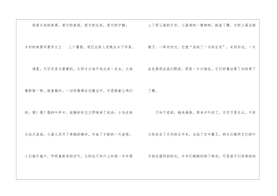 乡村的美景写景作文_第3页