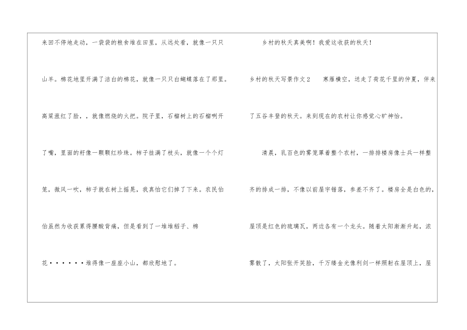 乡村的秋天写景作文_第2页
