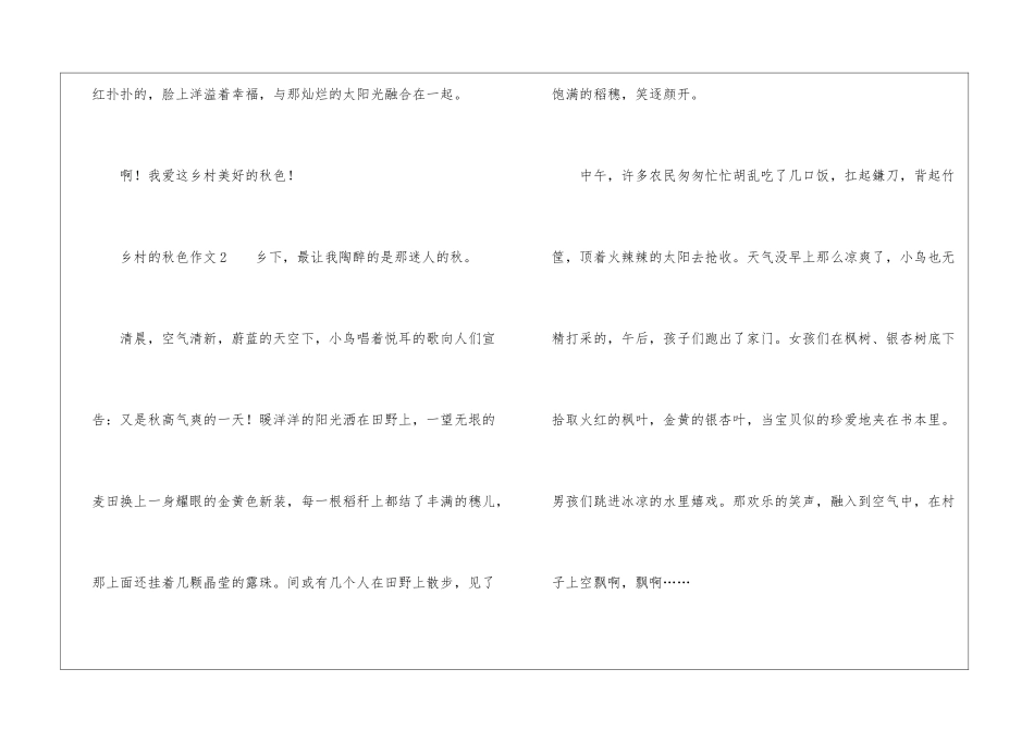 乡村的秋色作文_第3页