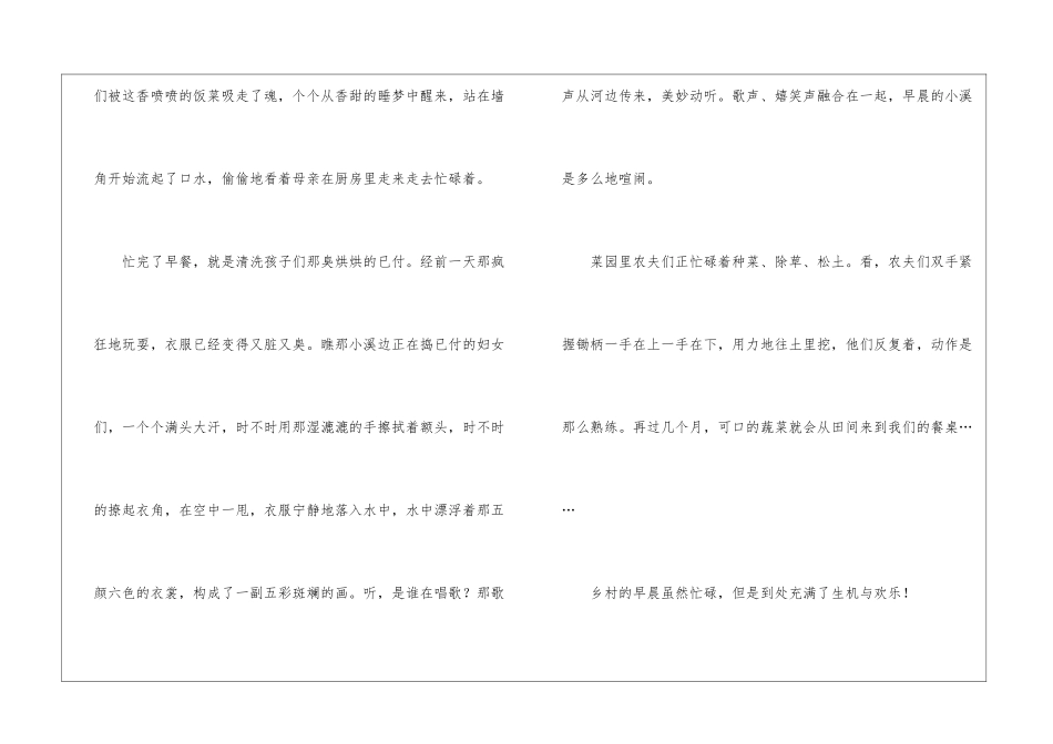 乡村的早晨写景作文_第2页