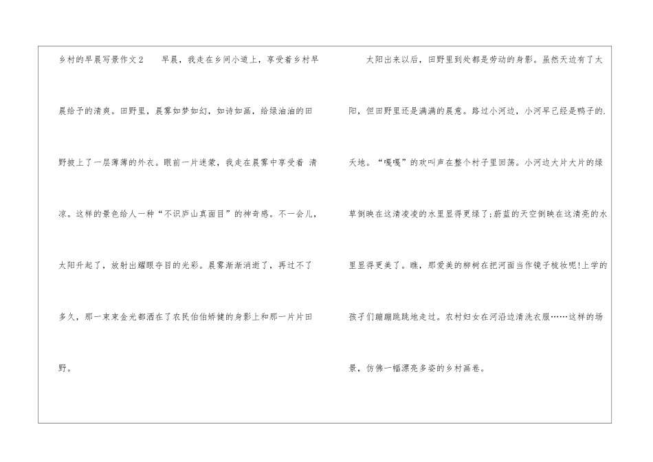 乡村的早晨写景作文_第3页