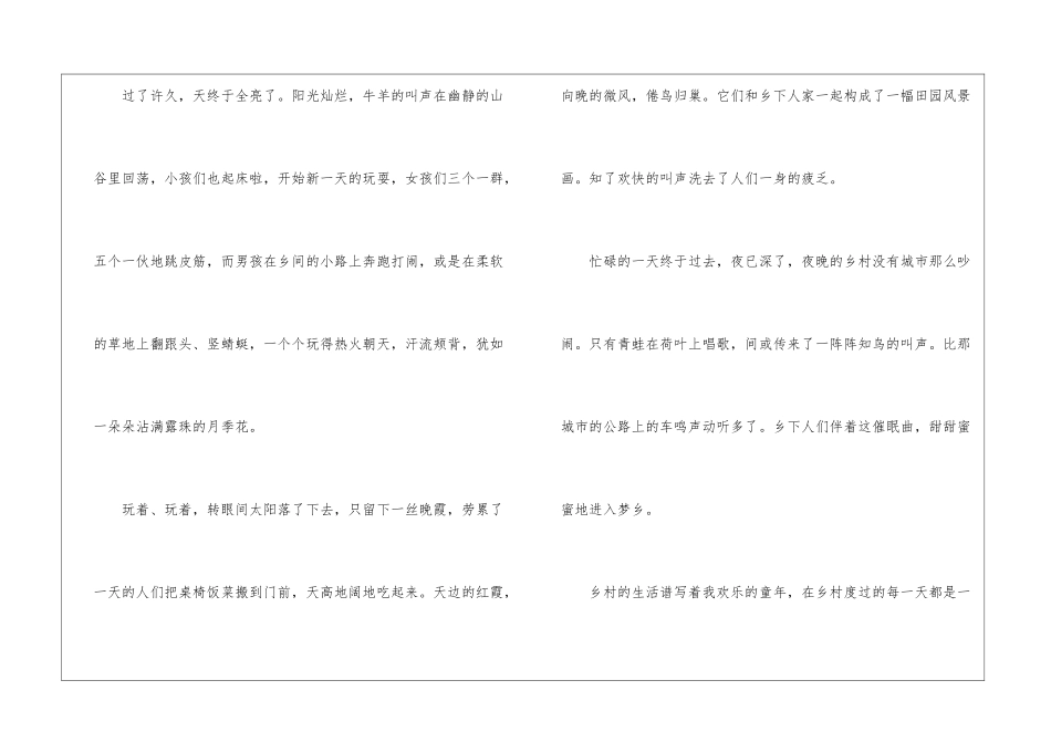 乡村生活小学作文_第2页