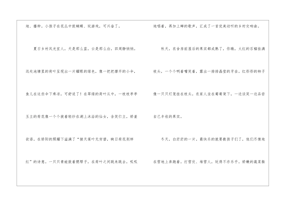 乡村美景写景作文_第2页