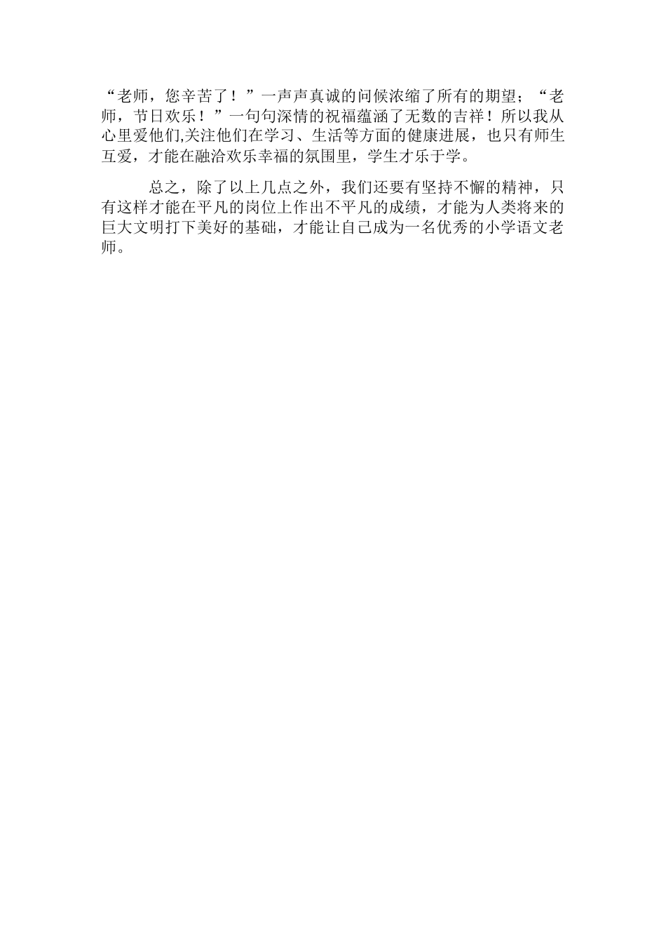 乡村语文教师发言稿_第2页