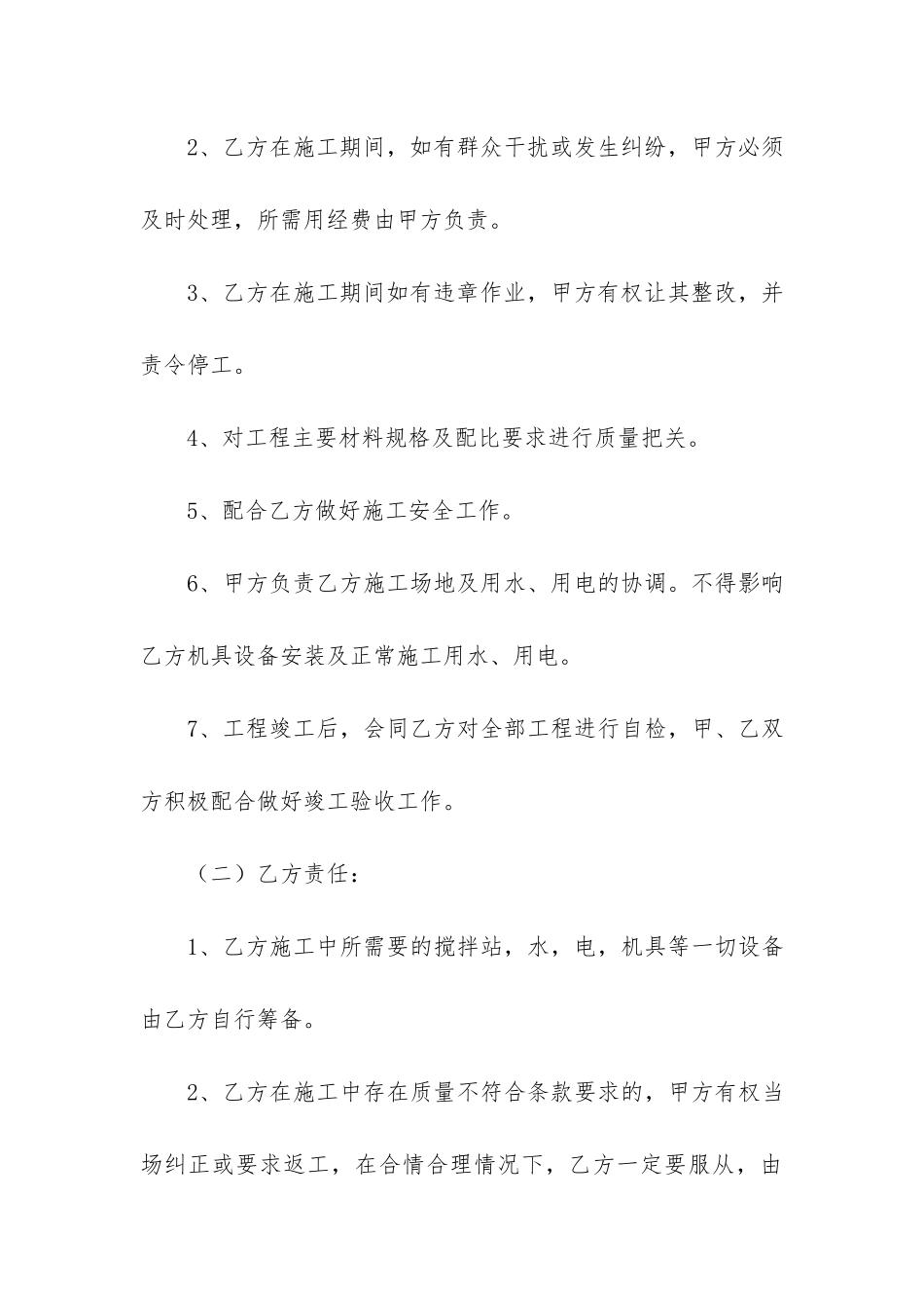 乡村道路承包合同模板2篇-农村土地承包合同模板_第3页