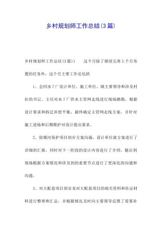 乡村规划师工作总结