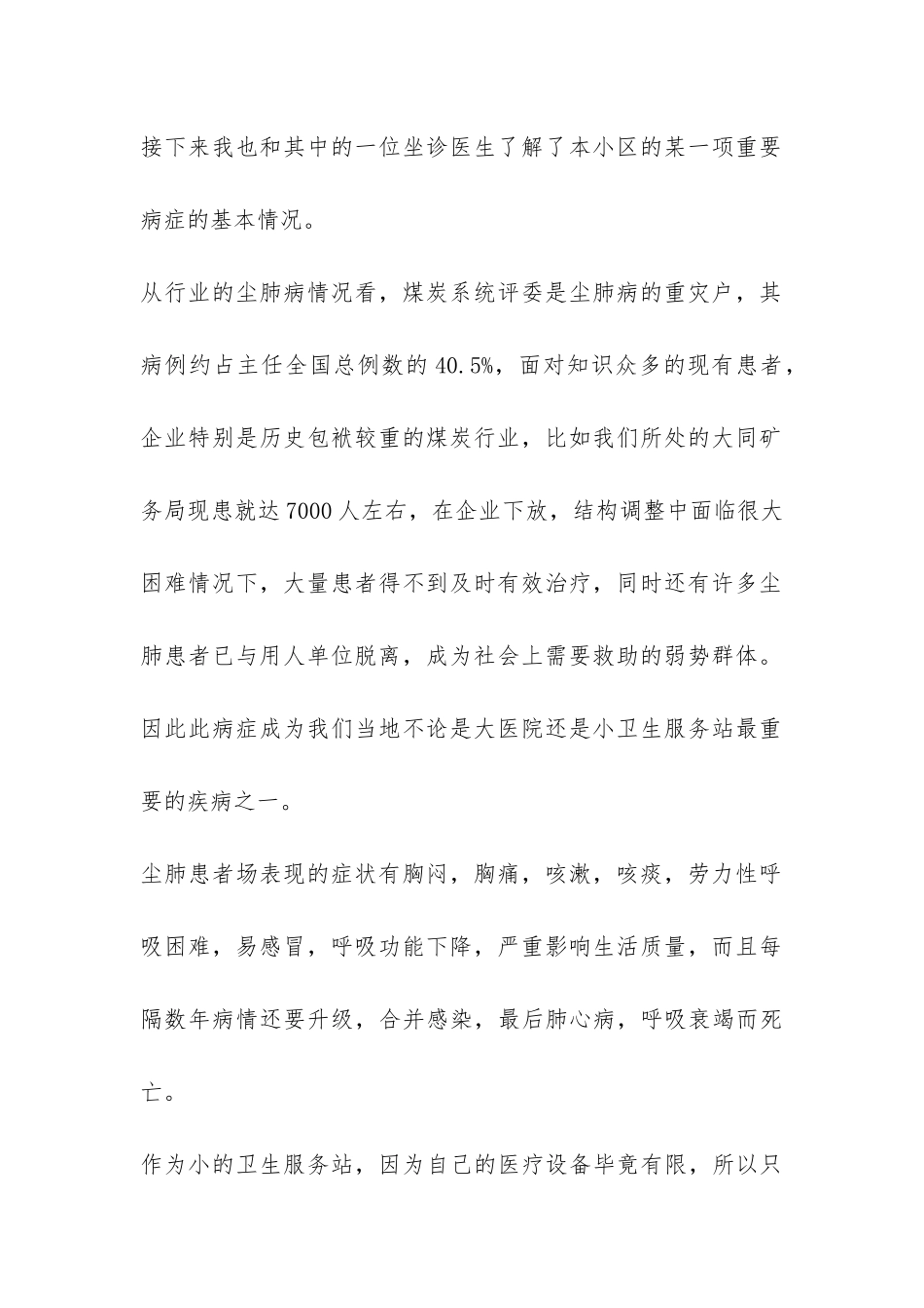 乡村诊所调查报告-_第2页