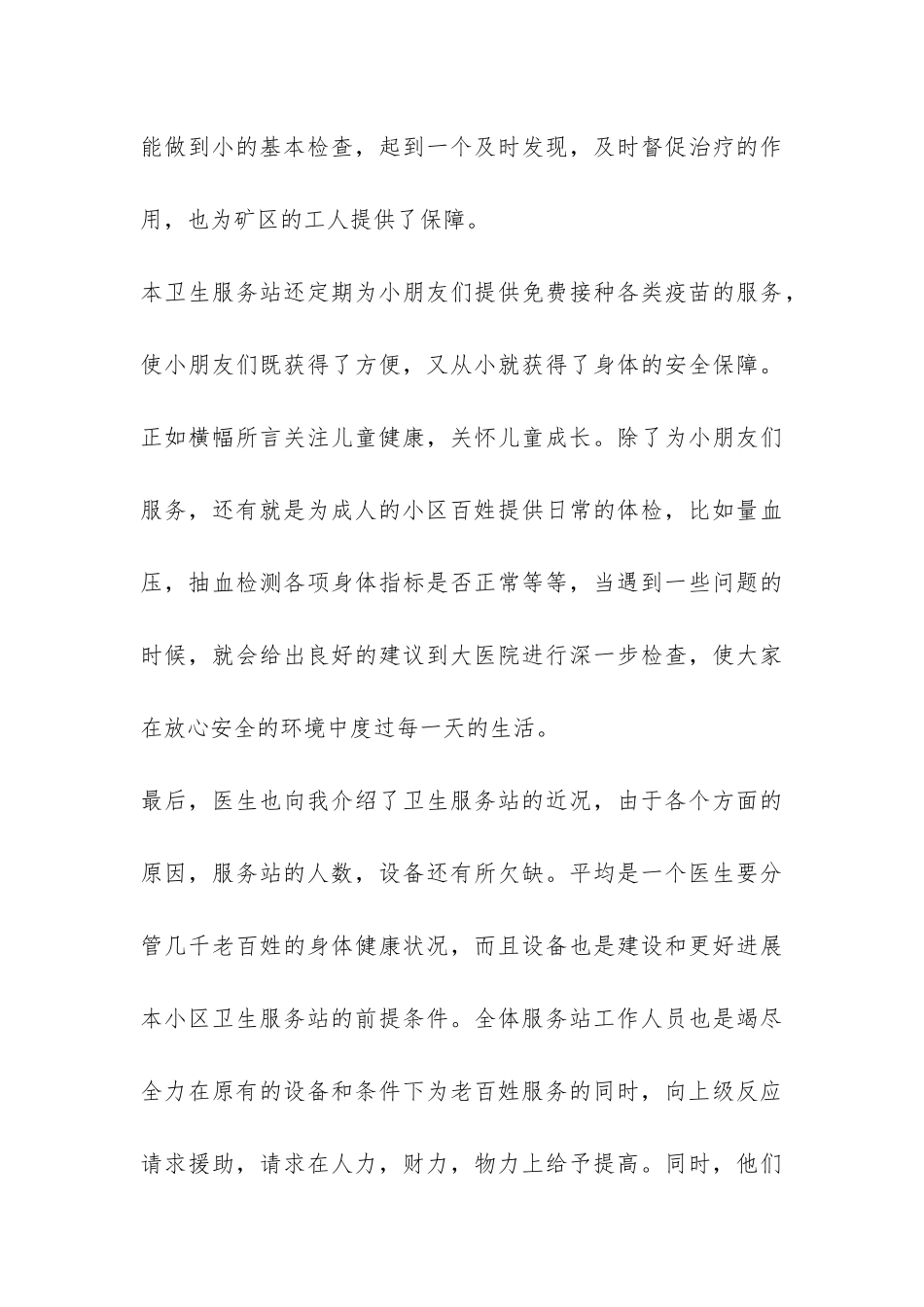 乡村诊所调查报告-_第3页