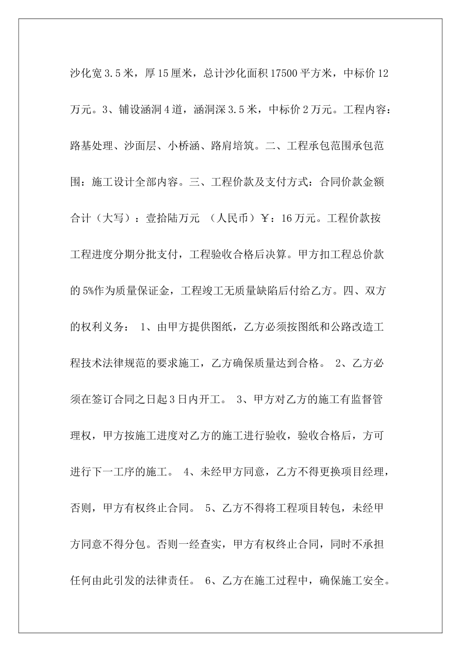 乡村道路施工协议书乡村道路施工合同书乡村道路施工合同_第3页